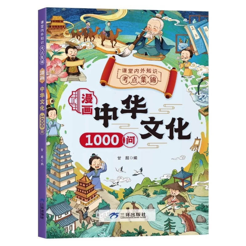 Chinese Culture Comic Edition, Chinese Cultural Knowledge, Primary School Extracurricular Reading Materials
Chinese Culture Comic Edition, Chinese Cultural Knowledge, Primary School Extracurricular Reading Materials