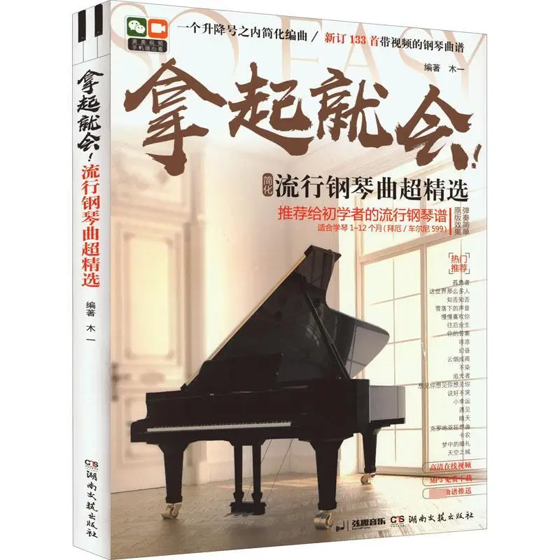 Just pick it up! Super selection of popular piano music, Western music, edited by Mu Yi
Just pick it up! Super selection of popular piano music, Western music, edited by Mu Yi