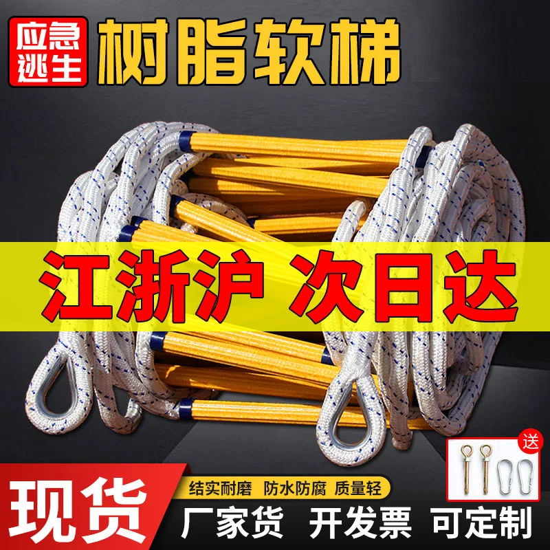 Soft Ladder Rope So 5 meters 10 meters High-rise Escape Climbing Fire Resc Anti-skid Resin Sof
Soft Ladder Rope So 5 meters 10 meters High-rise Escape Climbing Fire Resc Anti-skid Resin Sof