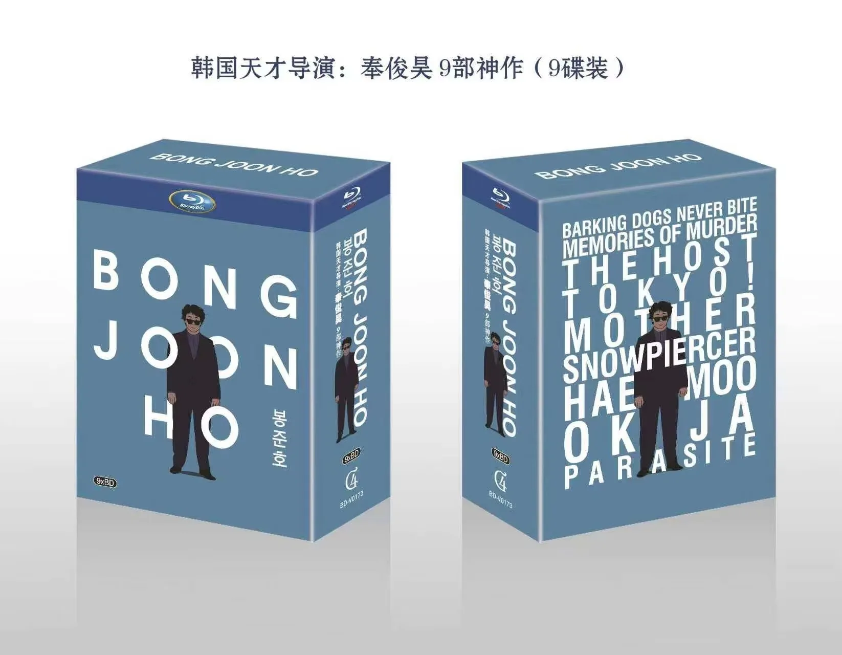 Brand-new BD Blu-ray Collection of Bong Joon-ho’s Films 9-Disc Set Korean/Mandarin Audio with Chinese Subtitles
Brand-new BD Blu-ray Collection of Bong Joon-ho’s Films 9-Disc Set Korean/Mandarin Audio with Chinese Subtitles