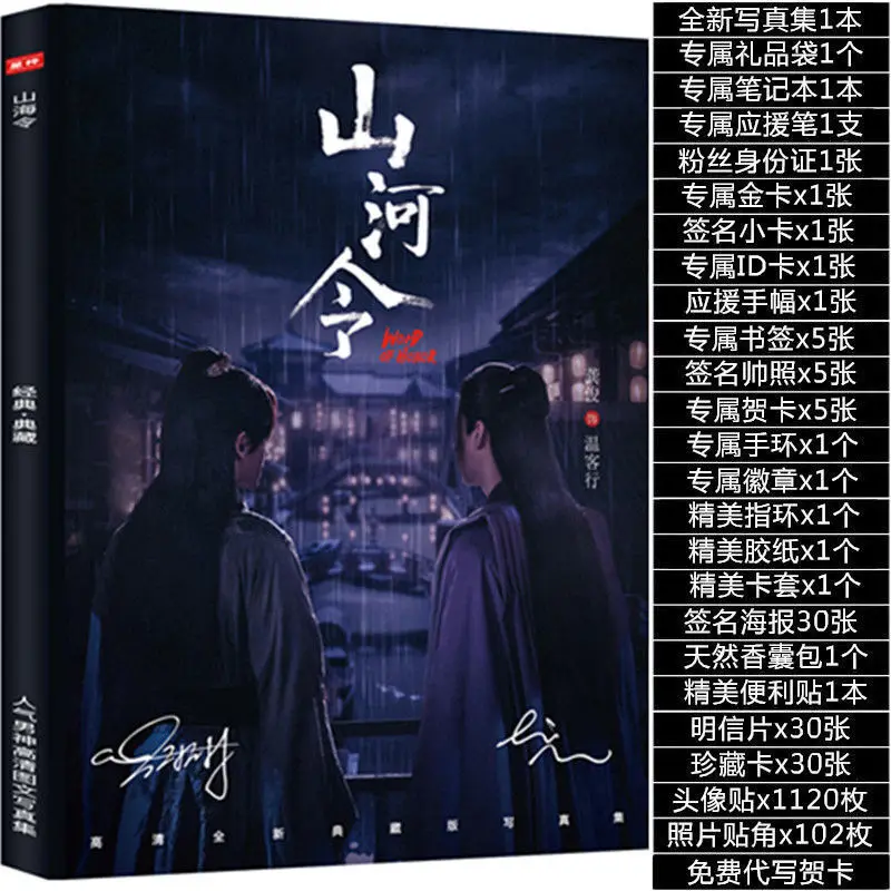 Shan He Ling Wen Ke Xing New Photobook Collection Gift Signed Photos, Bookmarks, Greeting Cards Free Shipping
Shan He Ling Wen Ke Xing New Photobook Collection Gift Signed Photos, Bookmarks, Greeting Cards Free Shipping