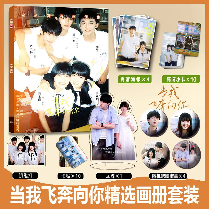When I Fly Towards You Photobook Album Photo Book Set Pin Posters Photocards Card Sticker Acrylic Stand Keychain
When I Fly Towards You Photobook Album Photo Book Set Pin Posters Photocards Card Sticker Acrylic Stand Keychain