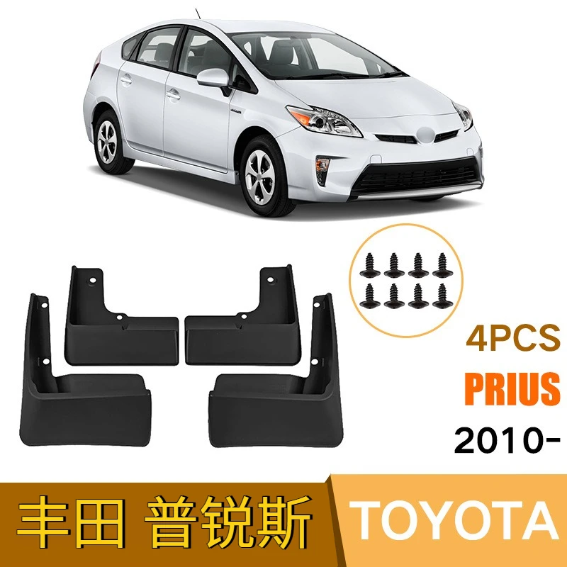 For Toyota Prius 2010-2015 Automotive Tire Fenders Waterproof and Splash-proof Automotive Protection Kit
For Toyota Prius 2010-2015 Automotive Tire Fenders Waterproof and Splash-proof Automotive Protection Kit