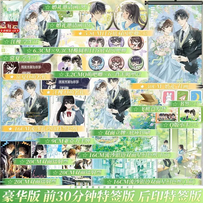 Special Signed Edition + Deluxe Edition Peripheral Huaixia Novel Physical Book Authentic Youyang Youth Literature Romance
Special Signed Edition + Deluxe Edition Peripheral Huaixia Novel Physical Book Authentic Youyang Youth Literature Romance