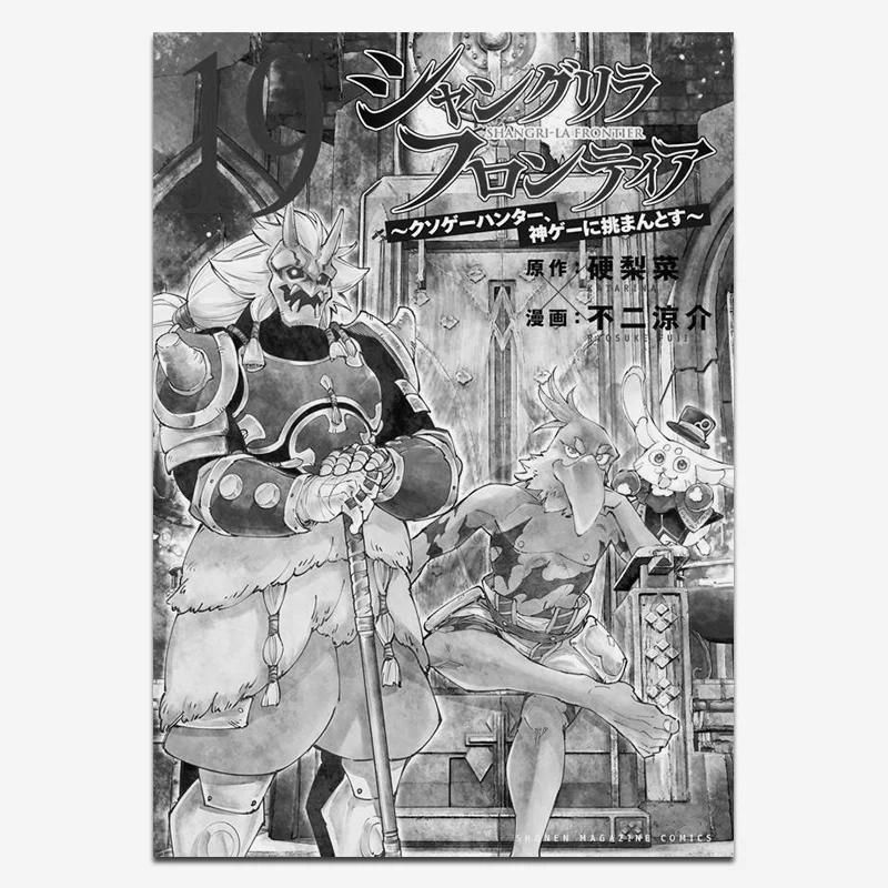 Shangrila Frontier 19, твердая груша, овощная Kodansha, 9784065367766 Книга
Shangrila Frontier 19, твердая груша, овощная Kodansha, 9784065367766 Книга