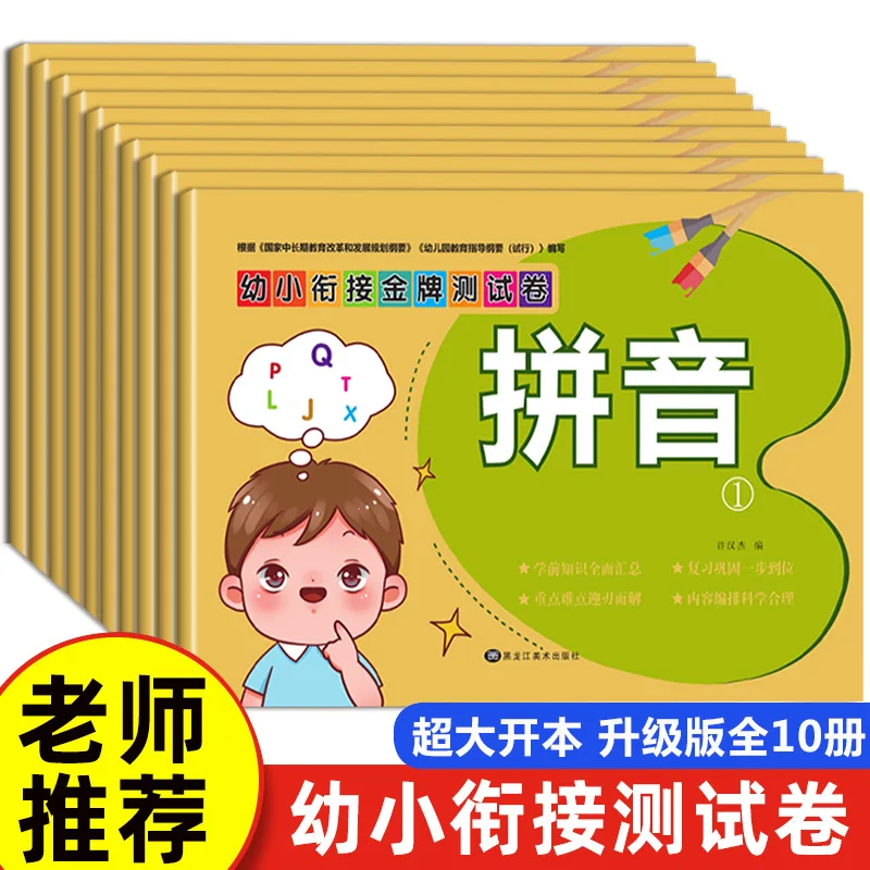 Переходная тестовая бумага для дошкольников, ежедневная практика для дошкольников, упражнения по китайскому и математике
Переходная тестовая бумага для дошкольников, ежедневная практика для дошкольников, упражнения по китайскому и математике