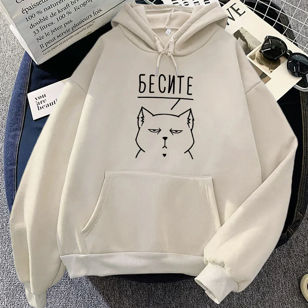 Women Clothing Russian Script БЕСИТЕ CAT Graphic Hoodies Sudadera Mujer Long Sleeve Casual Hooded Pullovers Moletom Fleece Hoody
Women Clothing Russian Script БЕСИТЕ CAT Graphic Hoodies Sudadera Mujer Long Sleeve Casual Hooded Pullovers Moletom Fleece Hoody