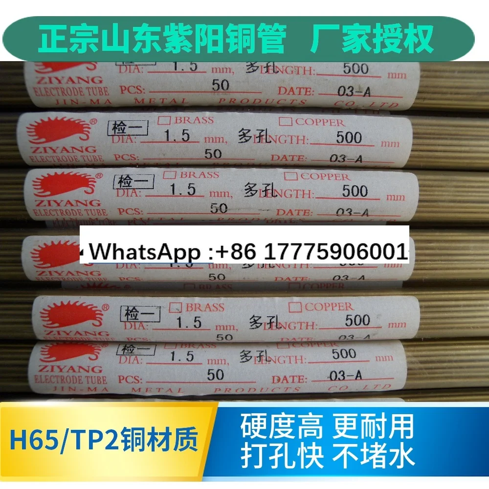 Fine pore discharge copper tube, punching machine electrode tube 1.5 (500mm) brass tube (porous)
Fine pore discharge copper tube, punching machine electrode tube 1.5 (500mm) brass tube (porous)