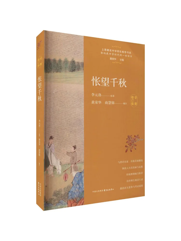 Книга-Winshare смотрят назад в тысяче лет Путешествие через поэзия Тан Новое пересмотренное издание
Книга-Winshare смотрят назад в тысяче лет Путешествие через поэзия Тан Новое пересмотренное издание