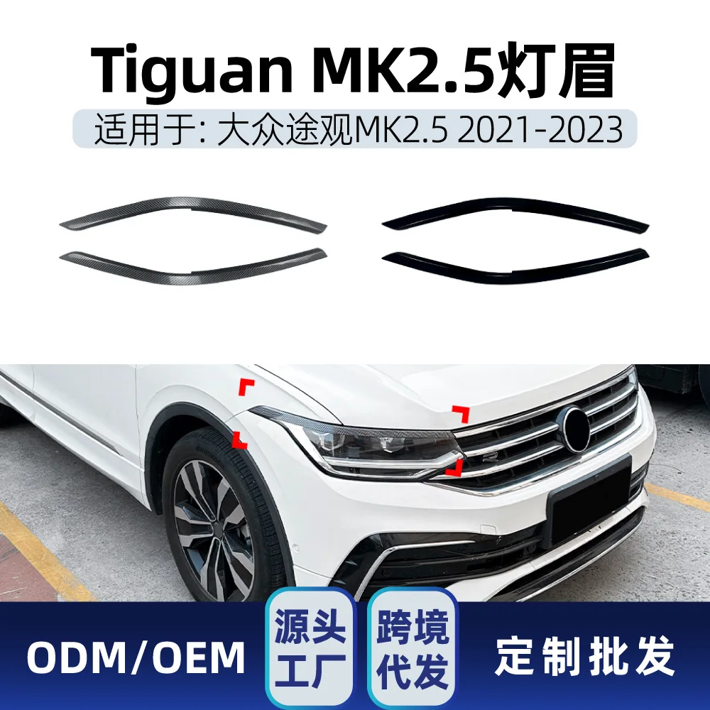Подходит для Volkswagen TIGUAN MK2.5 2021-2023, наклейки на фары и брови, детали для трансграничной модификации
Подходит для Volkswagen TIGUAN MK2.5 2021-2023, наклейки на фары и брови, детали для трансграничной модификации