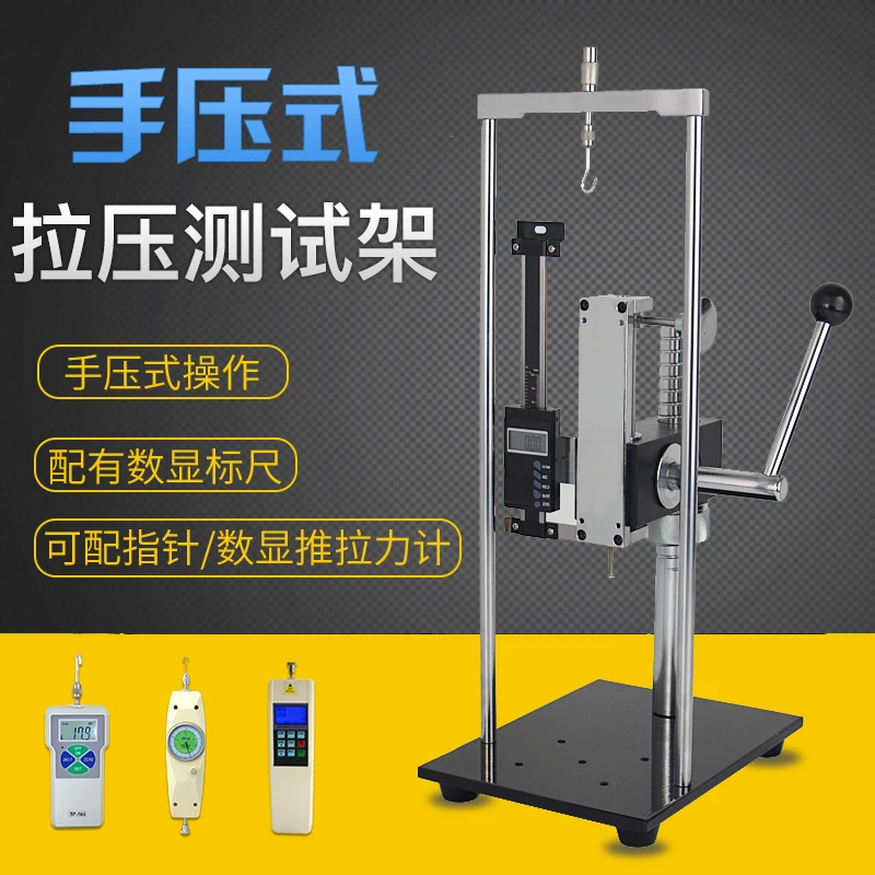 ALX spiral tension and compression test stand push tension meter installation test stand AST hand-pressed stand with scale.
ALX spiral tension and compression test stand push tension meter installation test stand AST hand-pressed stand with scale.