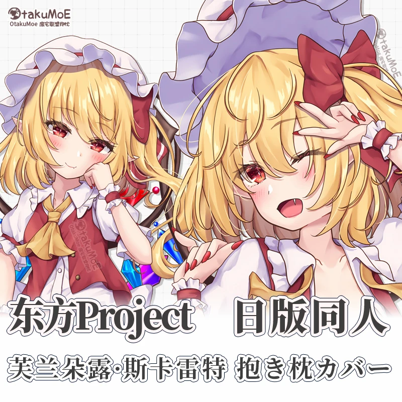 Anime Touhou Project Flandre Scarlet Sexy Dakimakura Hing Body Pillow Case Cover Japanese Pillowcase Cushion Bedding Gifts OT
Anime Touhou Project Flandre Scarlet Sexy Dakimakura Hing Body Pillow Case Cover Japanese Pillowcase Cushion Bedding Gifts OT