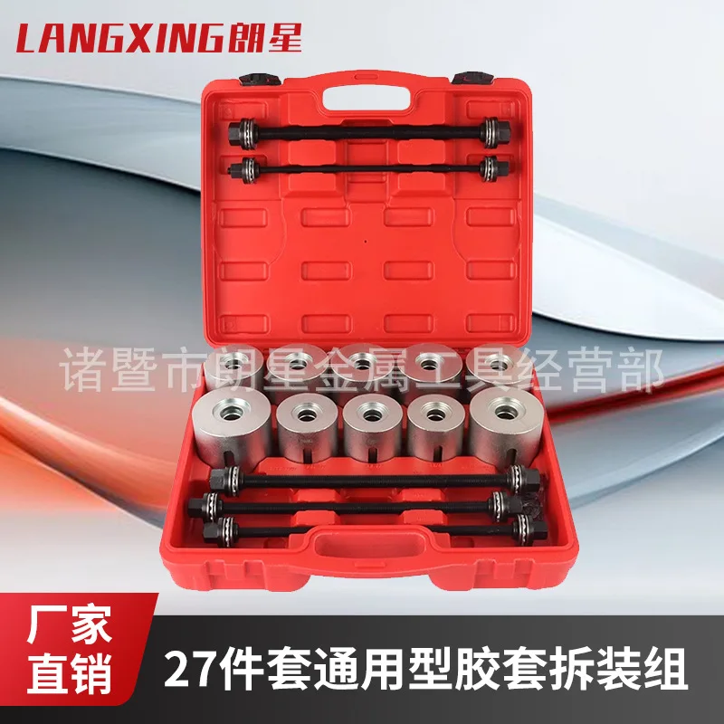 27-Piece set Automotive general-purpose bushing Elevation angle iron sleeve Disassembly and assembly tool Screw type Perlin horn
27-Piece set Automotive general-purpose bushing Elevation angle iron sleeve Disassembly and assembly tool Screw type Perlin horn