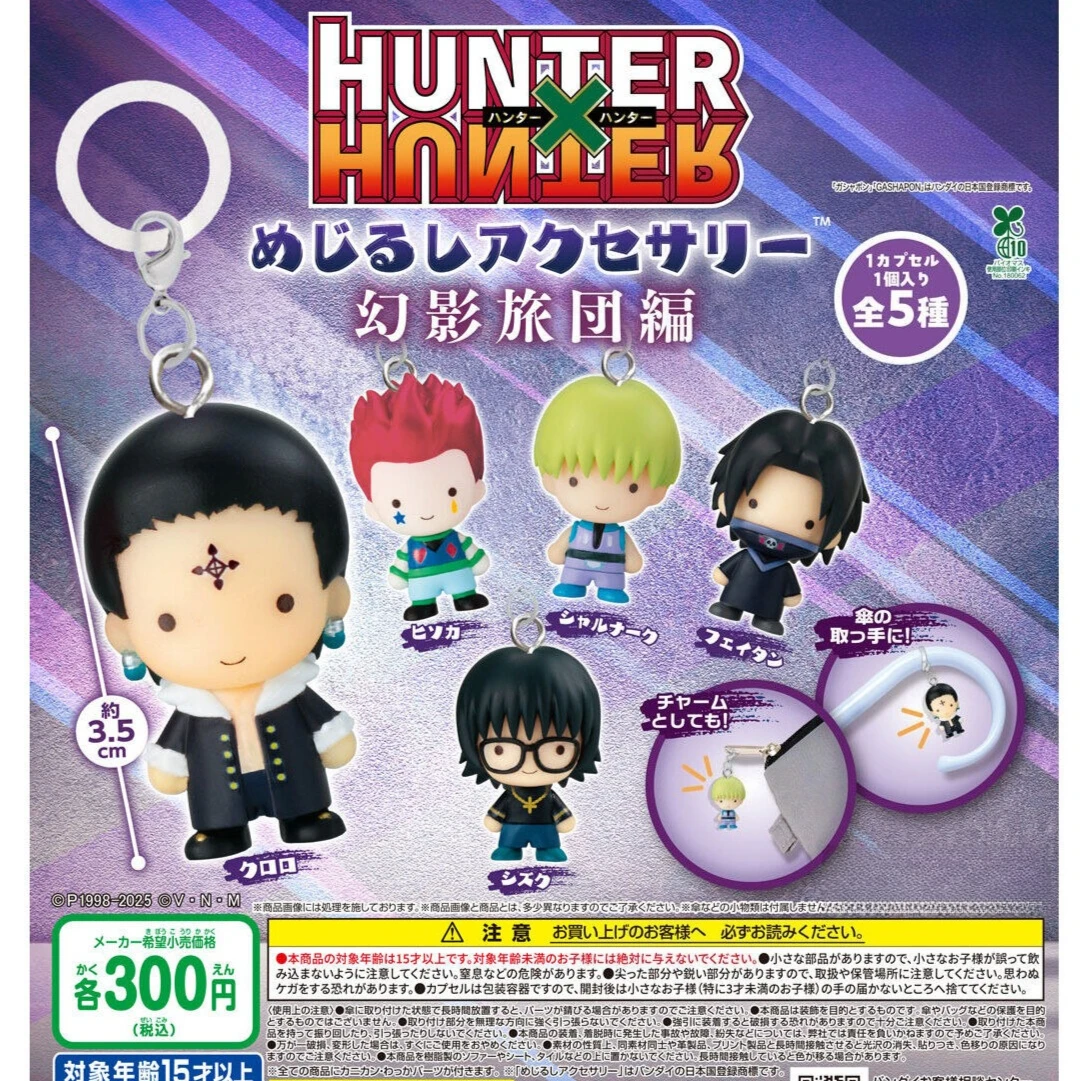 Original capsule toys HUNTER x HUNTER "Mejirushi" Accessory: Phantom Troupe Arc Chrollo Hisoka Shalnark Feitan Shizuku figures
Original capsule toys HUNTER x HUNTER "Mejirushi" Accessory: Phantom Troupe Arc Chrollo Hisoka Shalnark Feitan Shizuku figures
