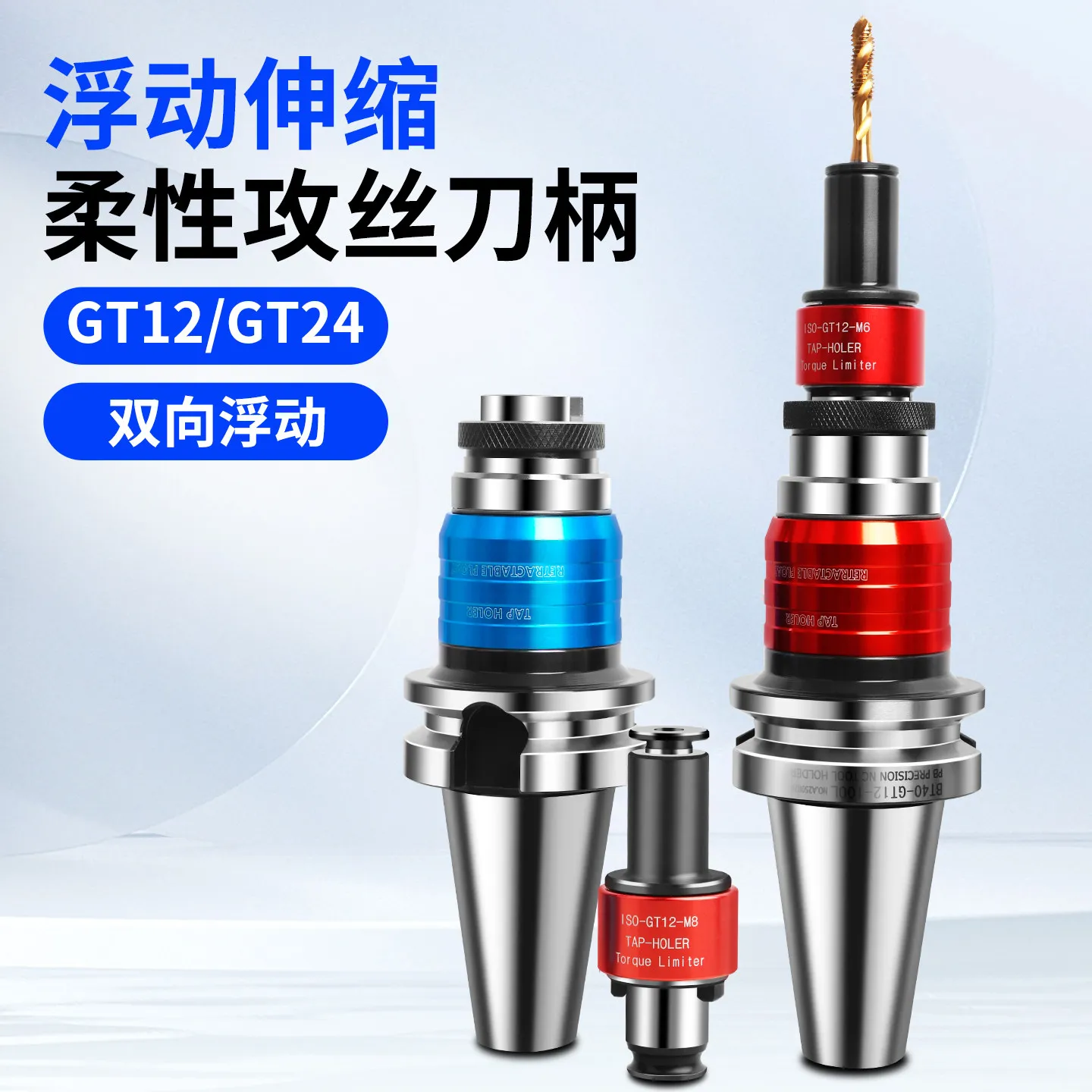 Flexible tapping chuck with buffer design, reliable overload protection for industrial thread processing.
Flexible tapping chuck with buffer design, reliable overload protection for industrial thread processing.
