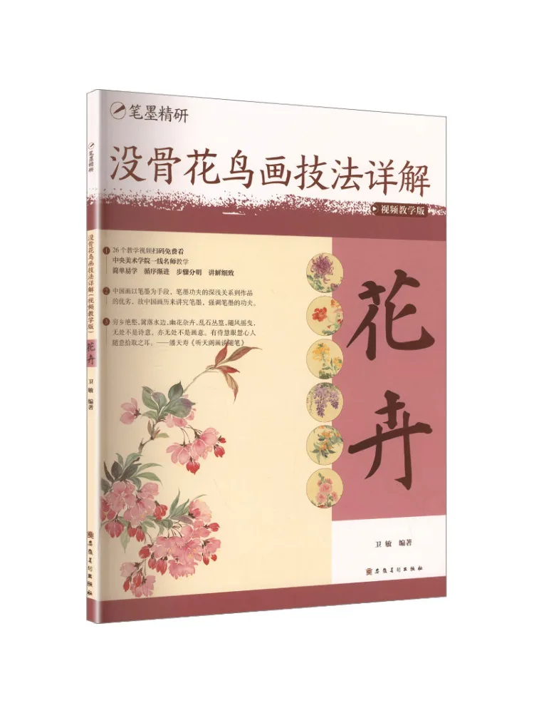Книга-руководство Winshare: Подробное описание техники рисования цветов и птиц без каркаса (без каркасной основы)
Книга-руководство Winshare: Подробное описание техники рисования цветов и птиц без каркаса (без каркасной основы)