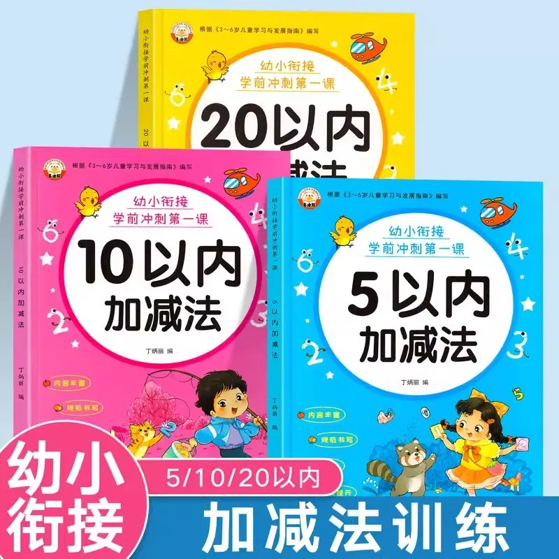 Practice of Addition and Subtraction for Preschool Transition Within 5/10/20 Oral Arithmetic Question Cards
Practice of Addition and Subtraction for Preschool Transition Within 5/10/20 Oral Arithmetic Question Cards