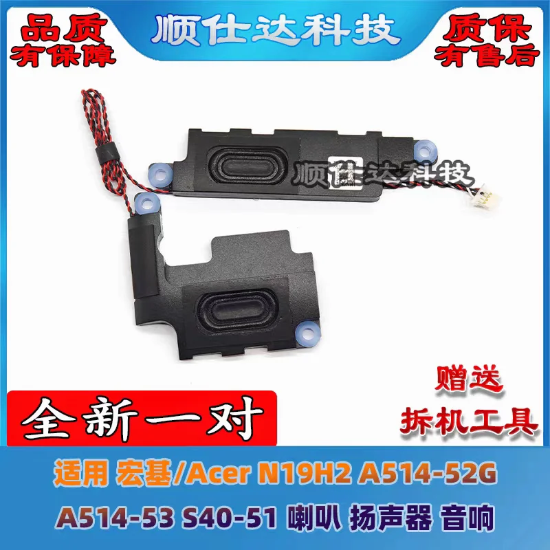 For Acer N19H2 A514-52G A514-53 S40-51 Laptop speakers Audio
For Acer N19H2 A514-52G A514-53 S40-51 Laptop speakers Audio
