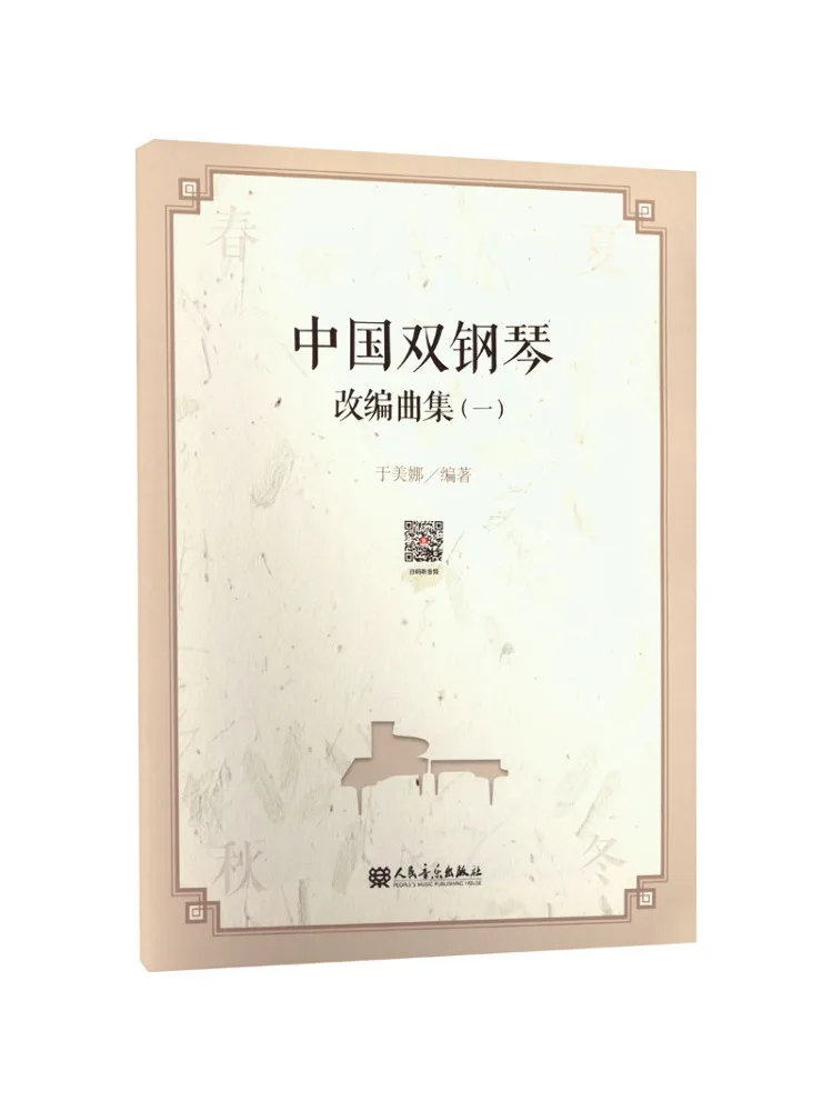 Книга-Winshare, коллекция китайских двойных фортепиано с надписями 1. 
Книга-Winshare, коллекция китайских двойных фортепиано с надписями 1.