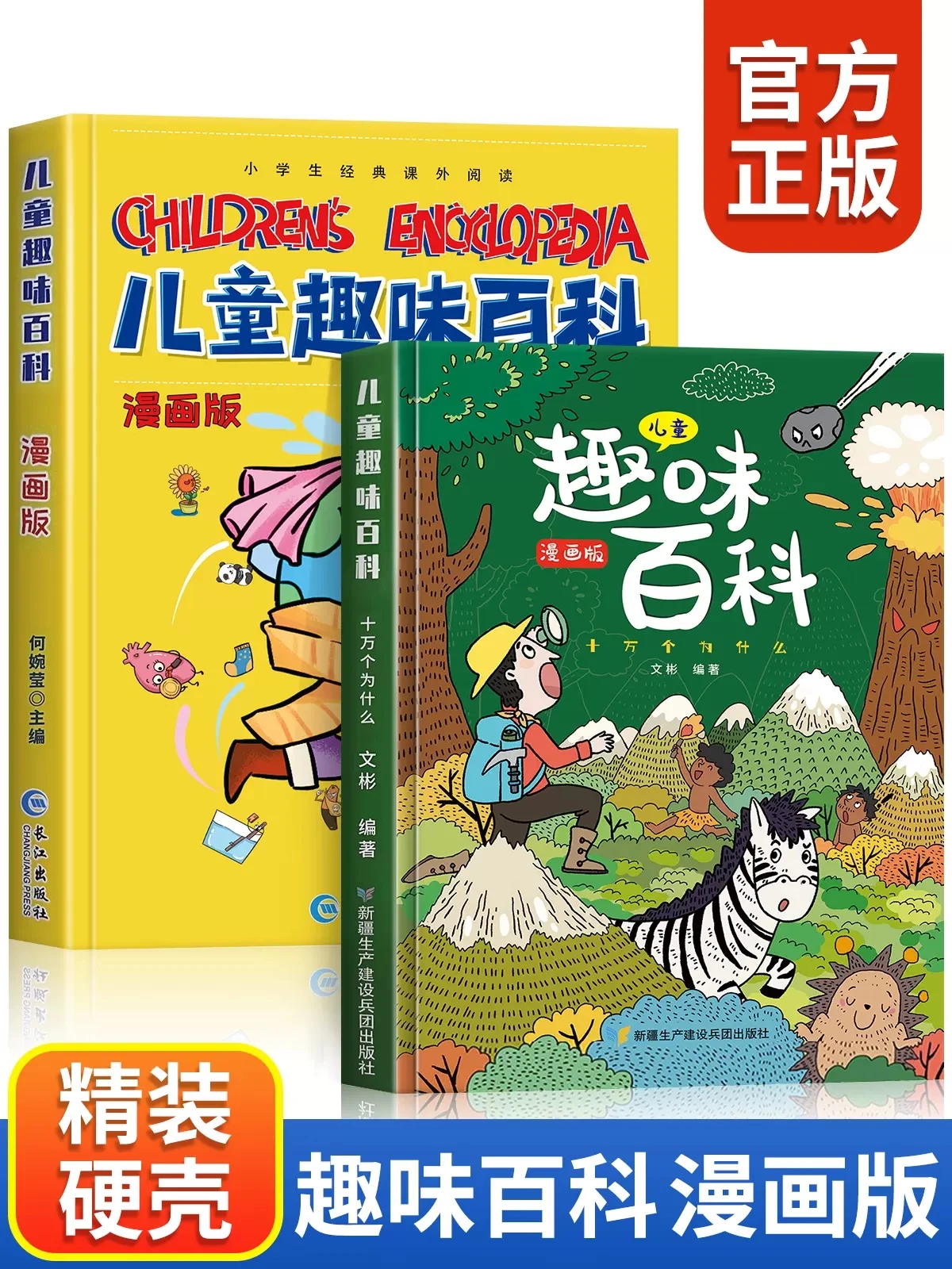 Super Favorite Children's Fun Encyclopedia Cartoon version Hard-cover Kids Picture Book Enlightenment Early Education Book
Super Favorite Children's Fun Encyclopedia Cartoon version Hard-cover Kids Picture Book Enlightenment Early Education Book
