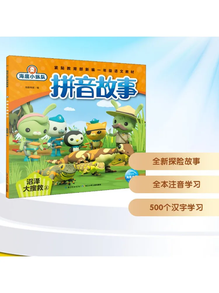 Book-Winshare Octonauts Pinyin Story Swamp Search and Rescue Part 1
Book-Winshare Octonauts Pinyin Story Swamp Search and Rescue Part 1