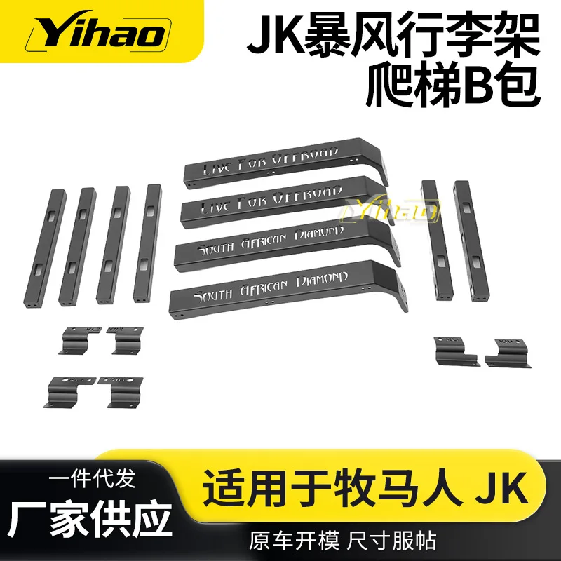 Suitable for Wrangler roof ladder modification kit Side ladder ladder expansion accessories, off-road vehicle accessories
Suitable for Wrangler roof ladder modification kit Side ladder ladder expansion accessories, off-road vehicle accessories