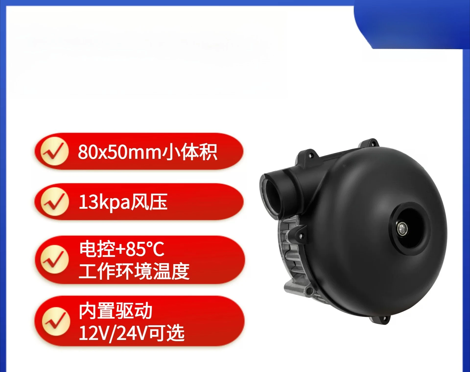 12V/24V 80 * 50mm built-in drive DC high voltage, low noise blower, for sensing air blowing system
12V/24V 80 * 50mm built-in drive DC high voltage, low noise blower, for sensing air blowing system