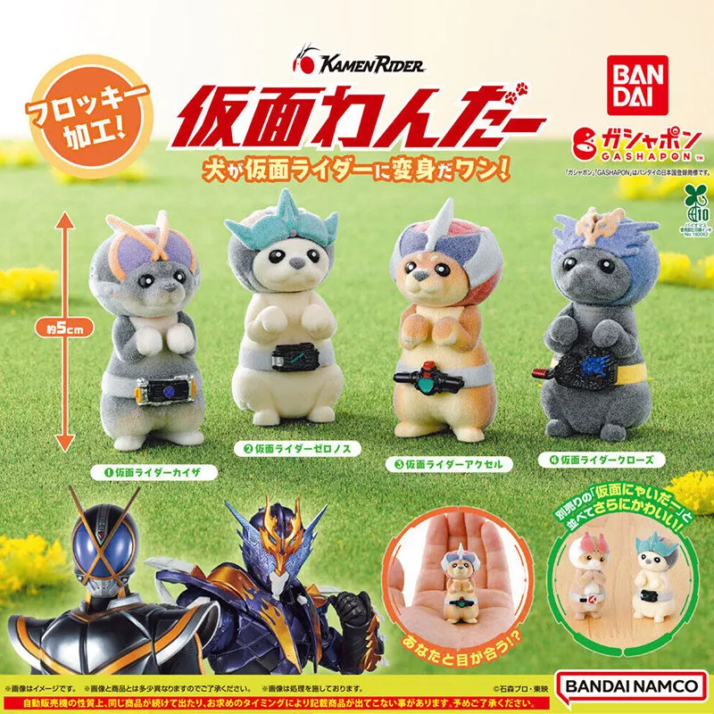 Фигурка собаки Bandai Kamen Rider с флокированием, 5 см, мини-фигурка Gashapon, Cross Z Kaixa Accel, настольное украшение для коллекционеров аниме
Фигурка собаки Bandai Kamen Rider с флокированием, 5 см, мини-фигурка Gashapon, Cross Z Kaixa Accel, настольное украшение для коллекционеров аниме