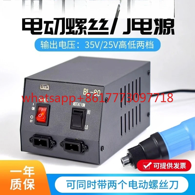 Electric batch electric screwdriver power supply BL-80 high power one-to-two electric screwdriver screw batch speed adapter
Electric batch electric screwdriver power supply BL-80 high power one-to-two electric screwdriver screw batch speed adapter