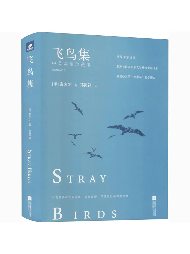 Book-Winshare Коллекция Flying Bird Китайское и английское двуязычное коллекционное издание
Book-Winshare Коллекция Flying Bird Китайское и английское двуязычное коллекционное издание