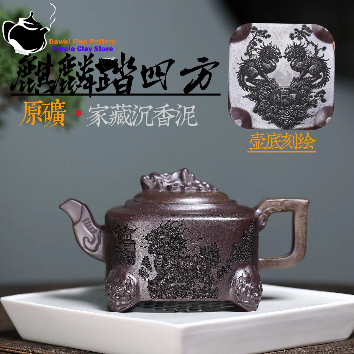 Yixing purple clay teapot, original ore, wood burning section, mud, qilin, stepping on square kung fu tea set, Chinese teapot
Yixing purple clay teapot, original ore, wood burning section, mud, qilin, stepping on square kung fu tea set, Chinese teapot