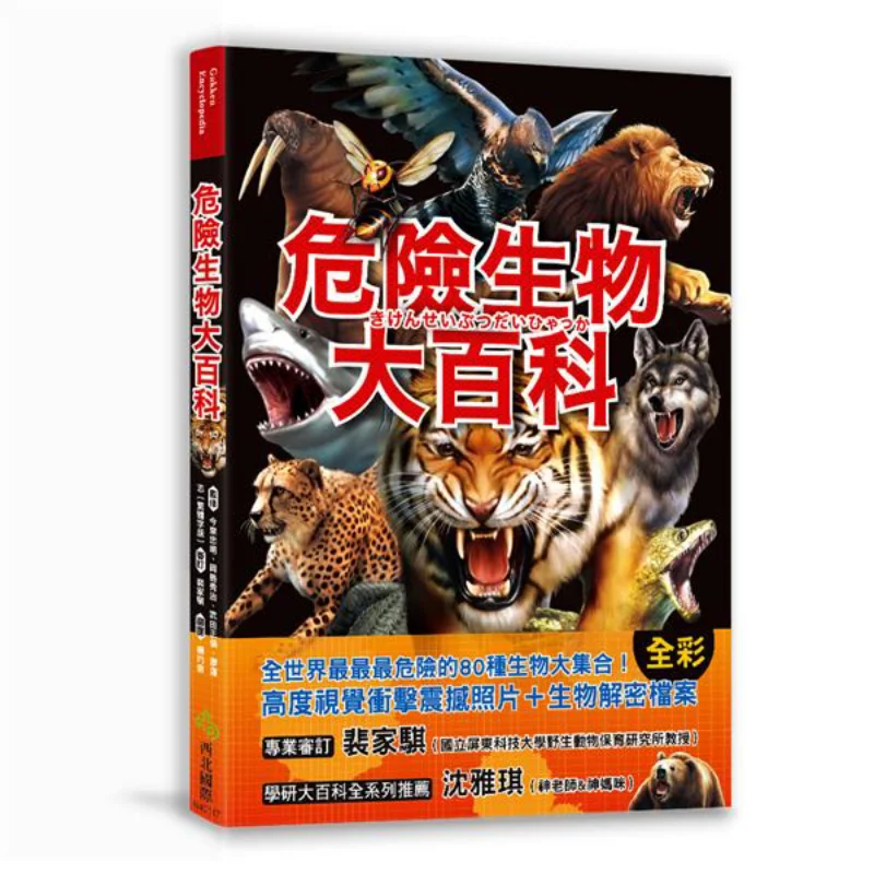 Encyclopedia Of Dangerous Creatures Tadashi Imizumi Hideo Okajima Masatoshi Takeda Liao Yunzhi 9789869625968
Encyclopedia Of Dangerous Creatures Tadashi Imizumi Hideo Okajima Masatoshi Takeda Liao Yunzhi 9789869625968