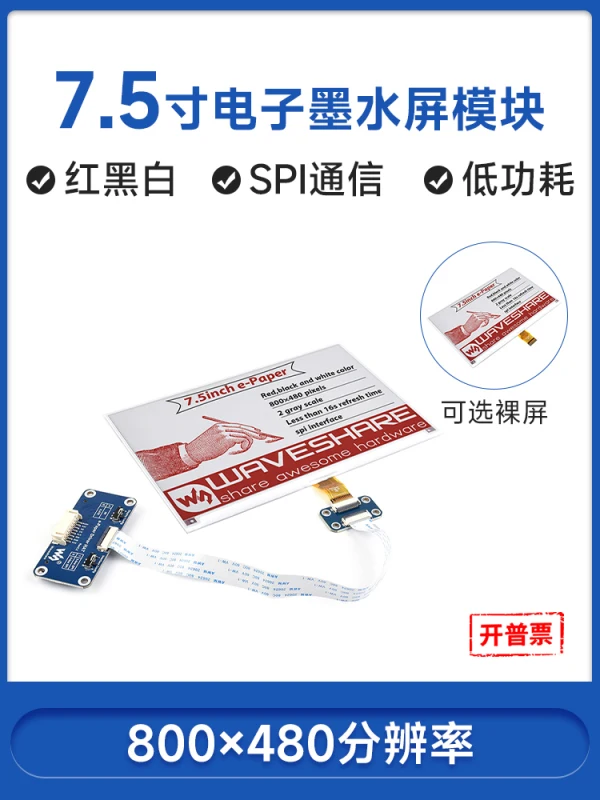 4th Generation 7.5 Inch Red Black and White E-paper Electronic Paper Screen 800x480 Ink Screen Driver Board
4th Generation 7.5 Inch Red Black and White E-paper Electronic Paper Screen 800x480 Ink Screen Driver Board