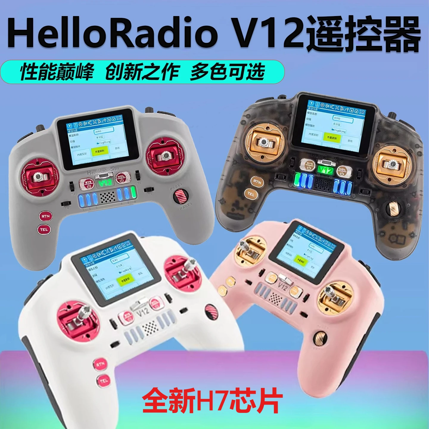 HelloRadio V12 Remote Controller Open Source H7 Chip Dual Band Drive Suitable Fixed Wing Stable Control FPV Transmitter Parts
HelloRadio V12 Remote Controller Open Source H7 Chip Dual Band Drive Suitable Fixed Wing Stable Control FPV Transmitter Parts