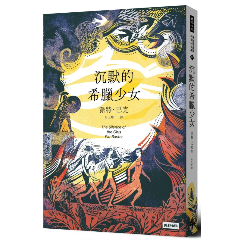 Книга «Тихая греческая девушка» Pat Barker Times Publishing 9789571398266
Книга «Тихая греческая девушка» Pat Barker Times Publishing 9789571398266