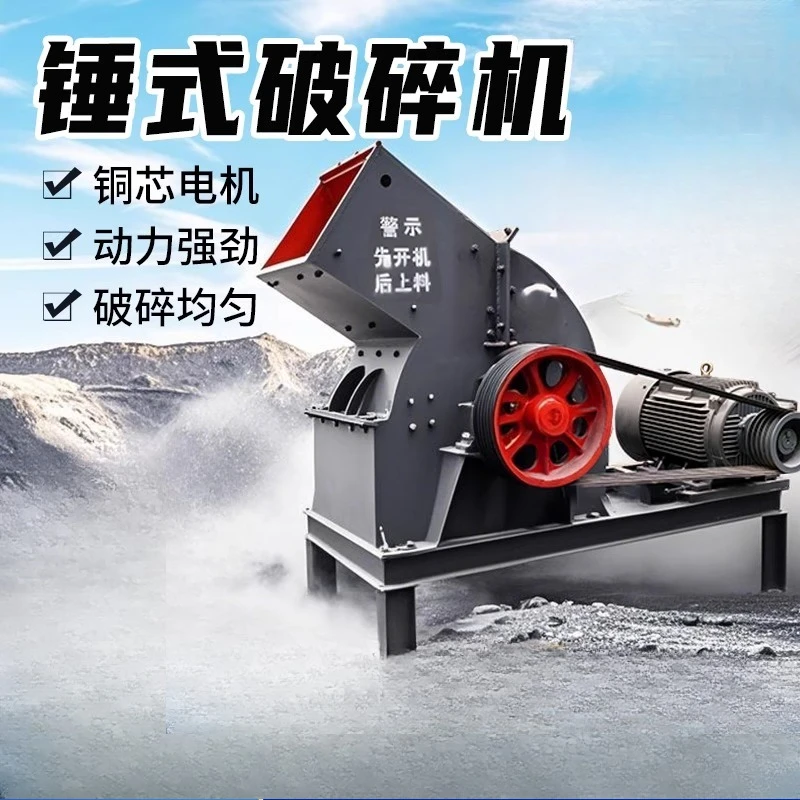 Hammer crusher Coal gangue sand making machine Construction waste crusher
Hammer crusher Coal gangue sand making machine Construction waste crusher
