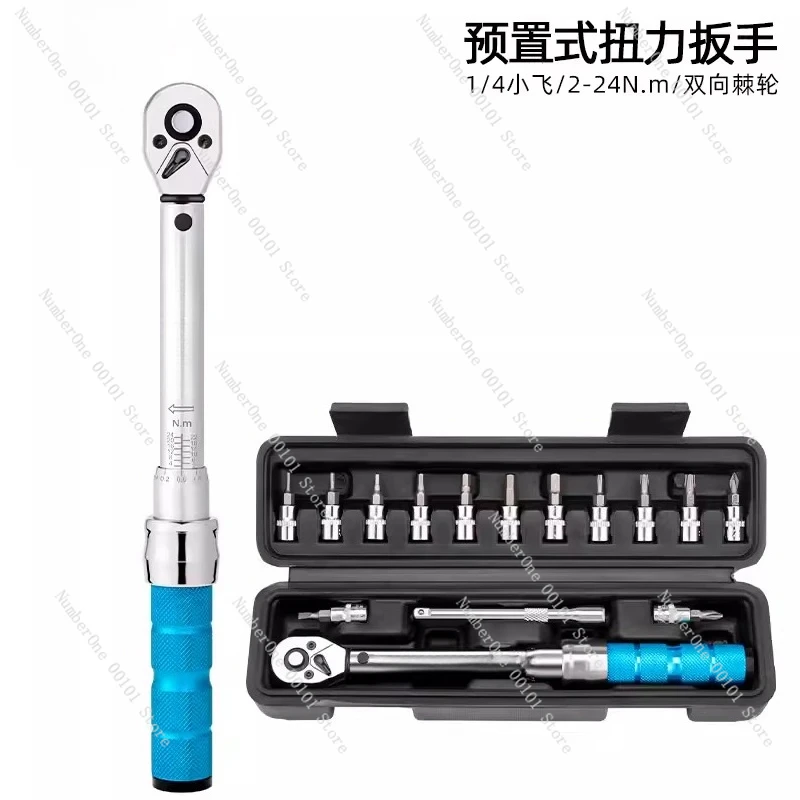 Mountain bike torque wrench preset adjustable torque 1/4 Xiaofei 2-24NM ratchet set
Mountain bike torque wrench preset adjustable torque 1/4 Xiaofei 2-24NM ratchet set