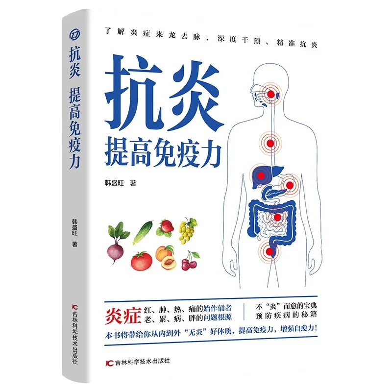 Anti Inflammatory and Immunity Enhancing Books on Anti Obesity and Anti Inflammation and Immunity Enhancing
Anti Inflammatory and Immunity Enhancing Books on Anti Obesity and Anti Inflammation and Immunity Enhancing