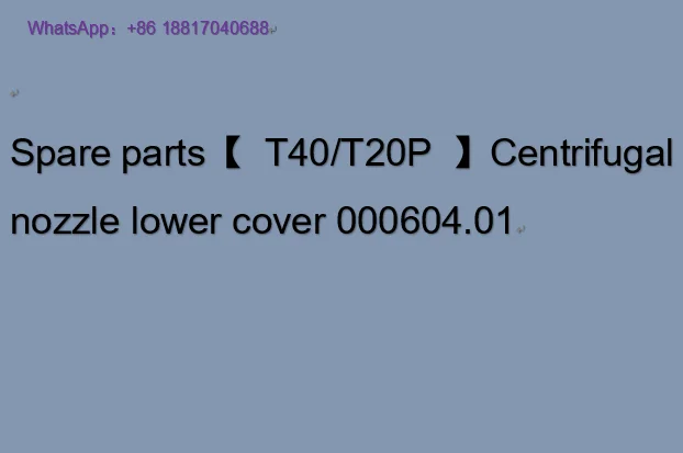 Spare parts 【 T40/T20P 】 Centrifugal nozzle lower cover 000604.01
Spare parts 【 T40/T20P 】 Centrifugal nozzle lower cover 000604.01