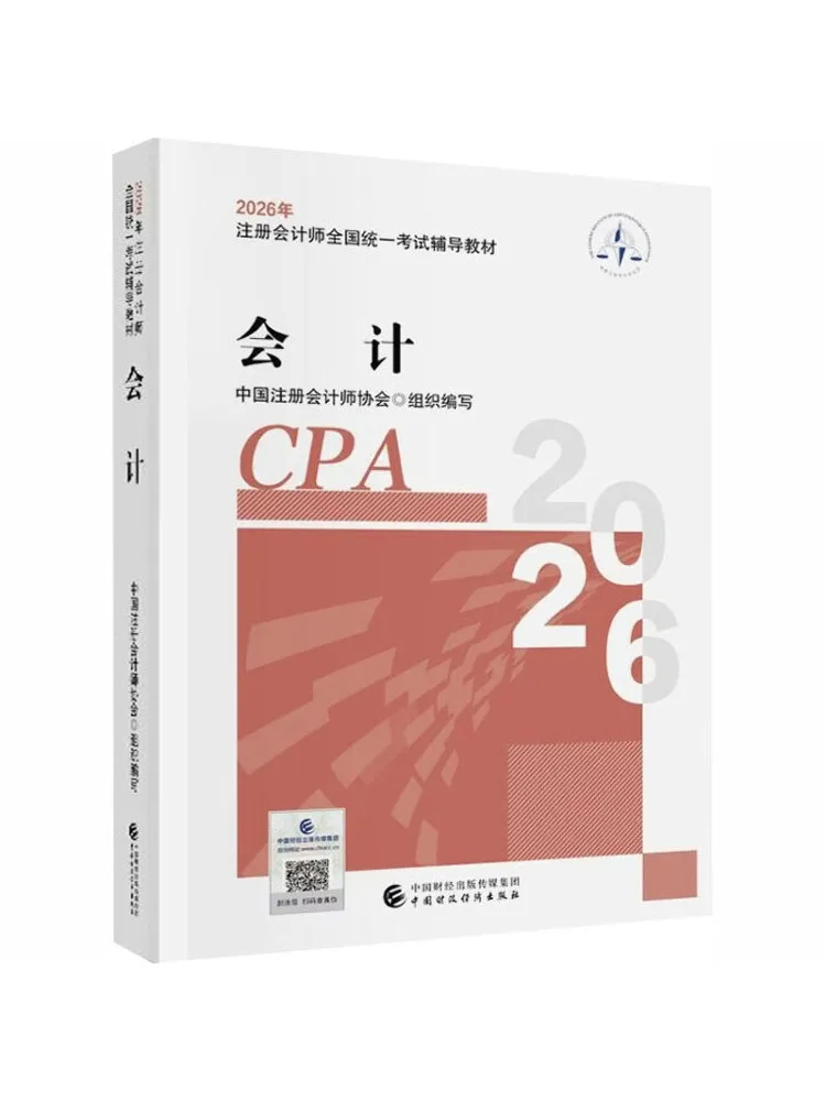 Book-Winshare 2026 Accounting Registered Accountant Examination
Book-Winshare 2026 Accounting Registered Accountant Examination