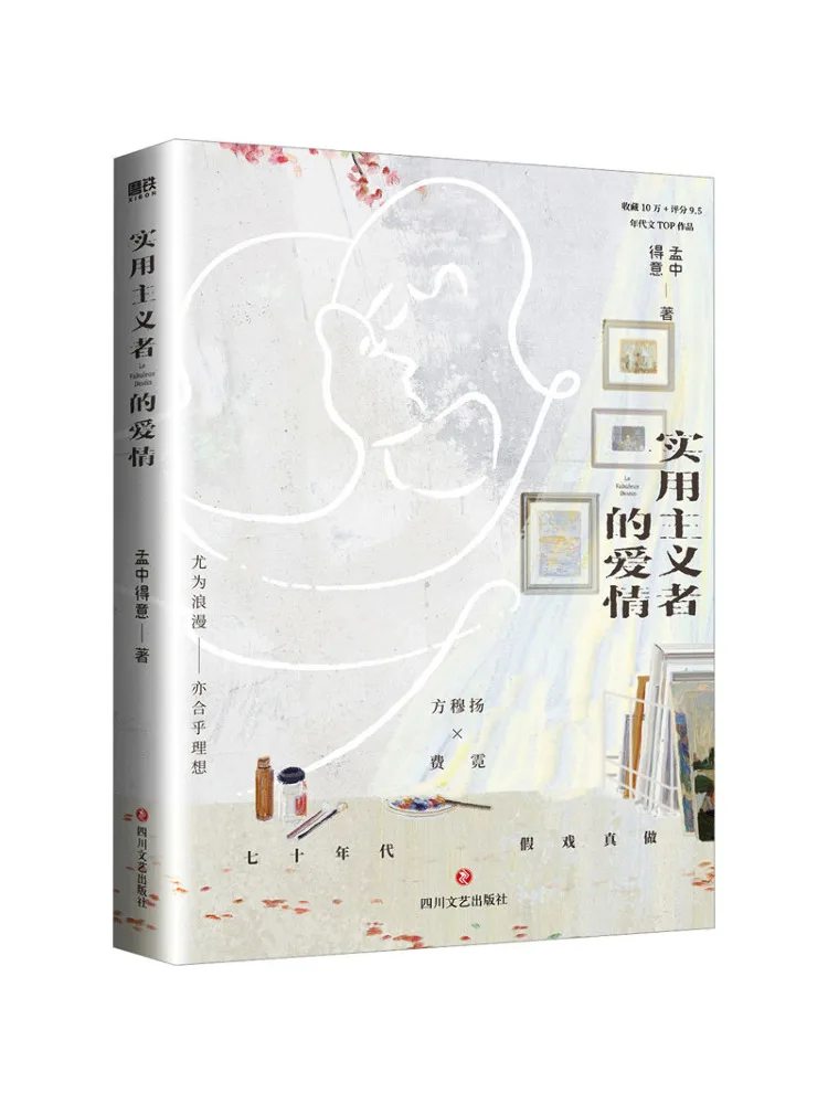 Книга-роман «Любовь прагматика»
Книга-роман «Любовь прагматика»