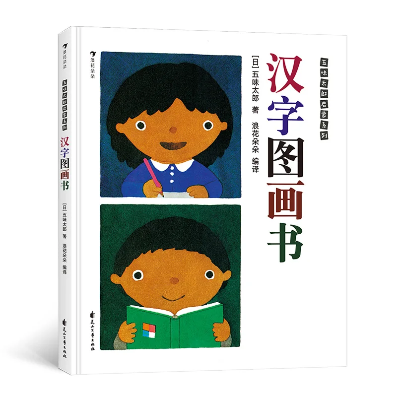 Chinese Character Picture Book (Taro Gomi Series) for Early Learners
Chinese Character Picture Book (Taro Gomi Series) for Early Learners