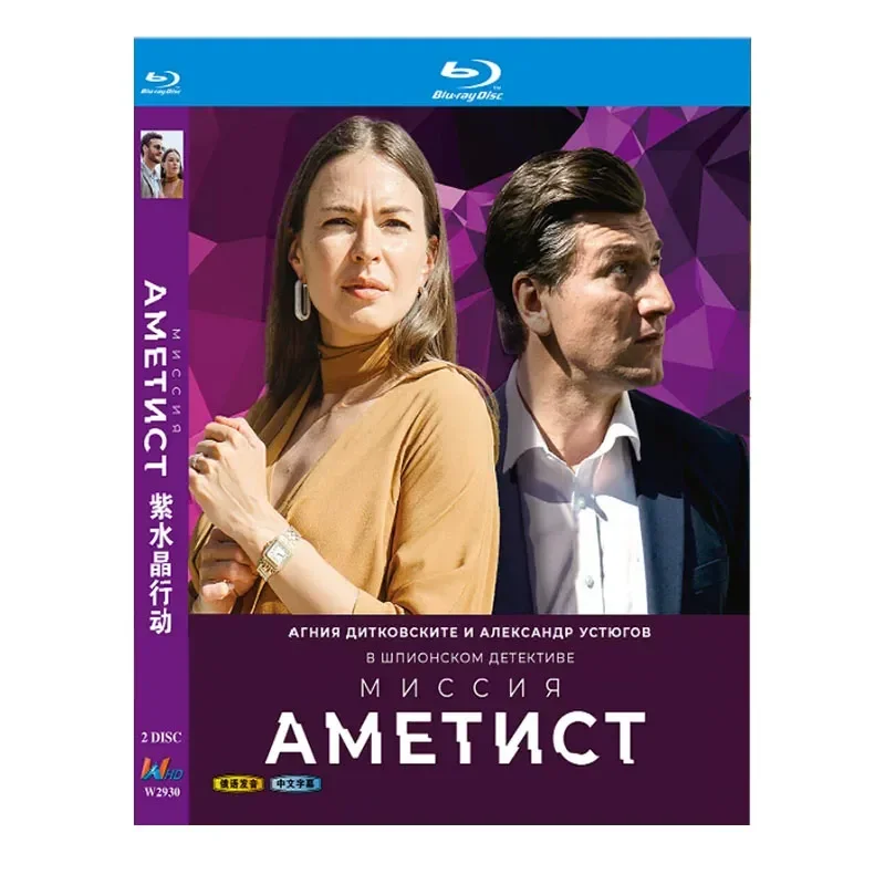 BD Blu-ray Disc Amethyst Action Mission Amethyst 2 Disc Box
BD Blu-ray Disc Amethyst Action Mission Amethyst 2 Disc Box