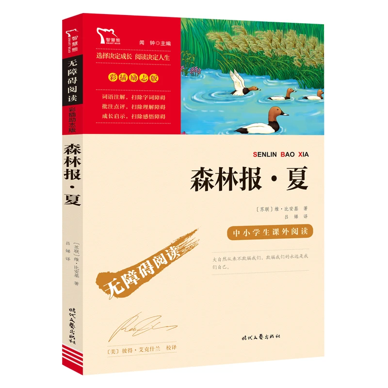 Forest Gazette: Summer - A Barrier-Free Reading Edition of the Nature Stories for Young Readers
Forest Gazette: Summer - A Barrier-Free Reading Edition of the Nature Stories for Young Readers