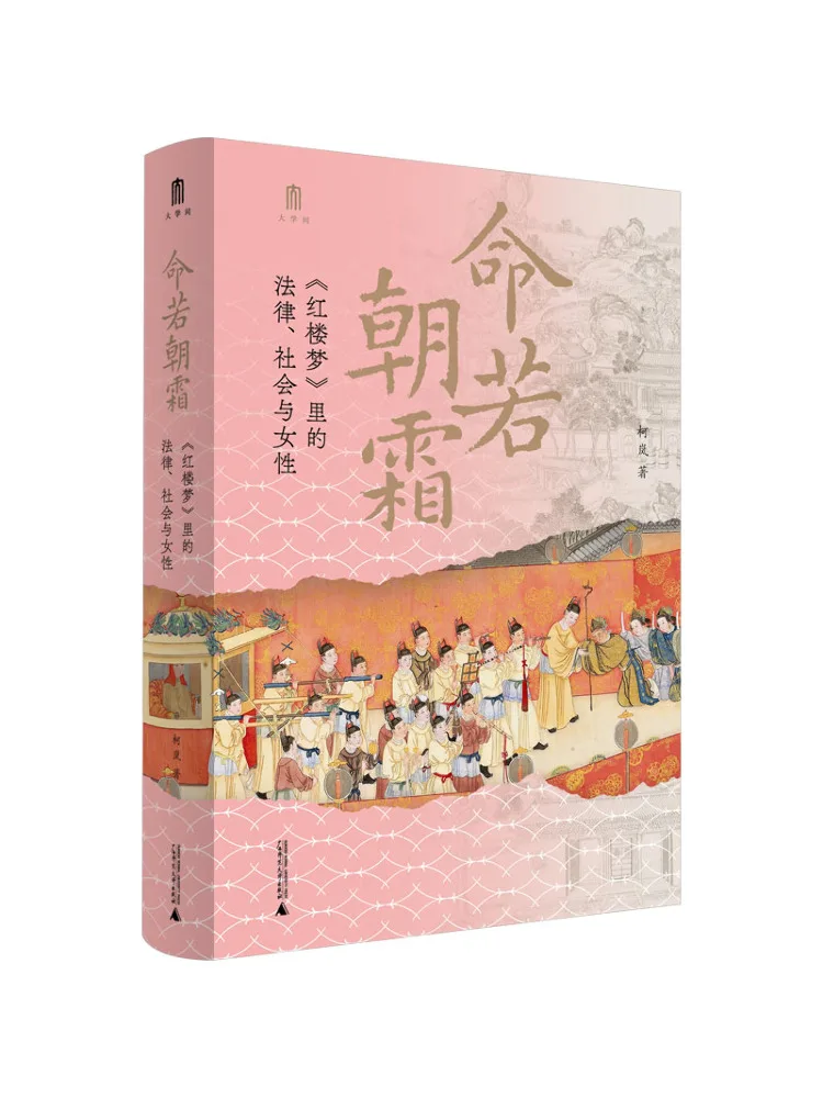 Book-Winshare Life Like Morning Frost Law Society and Women in "dream Of the Red Chamber"
Book-Winshare Life Like Morning Frost Law Society and Women in "dream Of the Red Chamber"