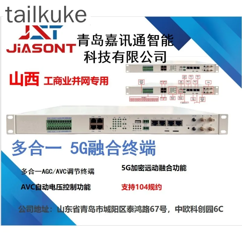 Вертикальное шифрование/универсальный конвергированный терминал/подключение к промышленной и коммерческой фотоэлектрической сети/протокол 104/AGC/AVC
Вертикальное шифрование/универсальный конвергированный терминал/подключение к промышленной и коммерческой фотоэлектрической сети/протокол 104/AGC/AVC