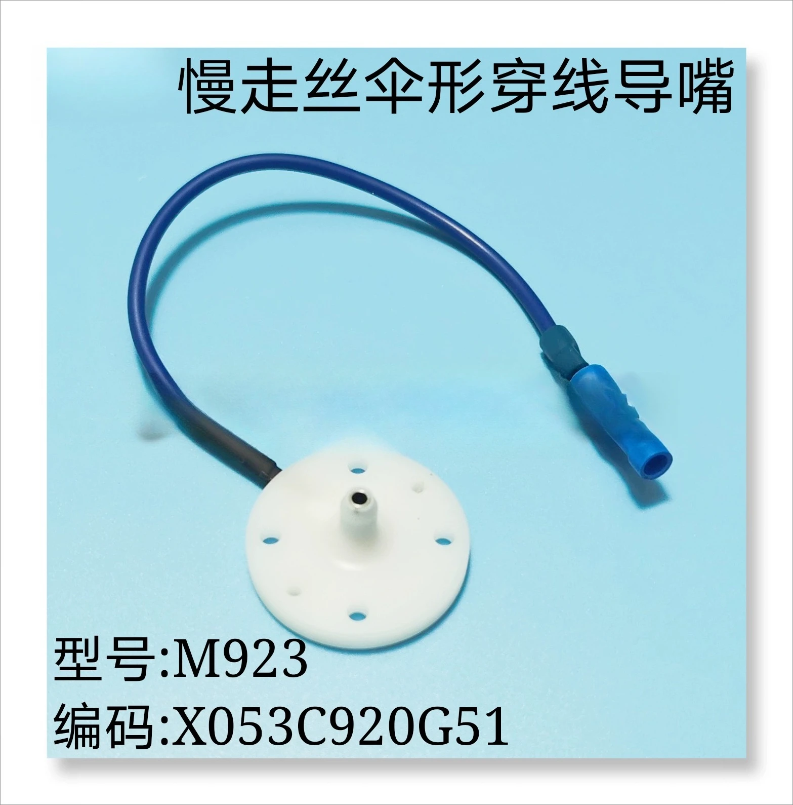 Wire Cutting Accessories M923 Slow Wire Walking Machine Head Umbrella Guide Wire Nozzle X053C920G51
Wire Cutting Accessories M923 Slow Wire Walking Machine Head Umbrella Guide Wire Nozzle X053C920G51