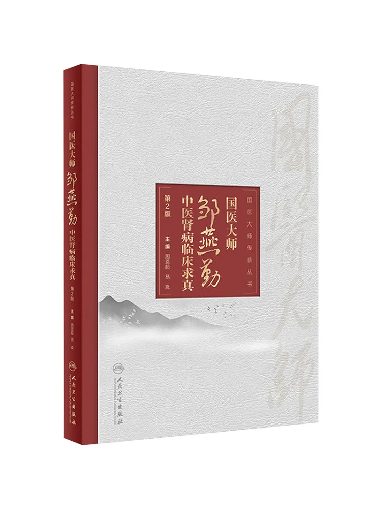 Book-Winshare Traditional Chinese Medicine Master Zou Yanqin's Clinical Experience in Kidney Diseases 2nd Edition
Book-Winshare Traditional Chinese Medicine Master Zou Yanqin's Clinical Experience in Kidney Diseases 2nd Edition