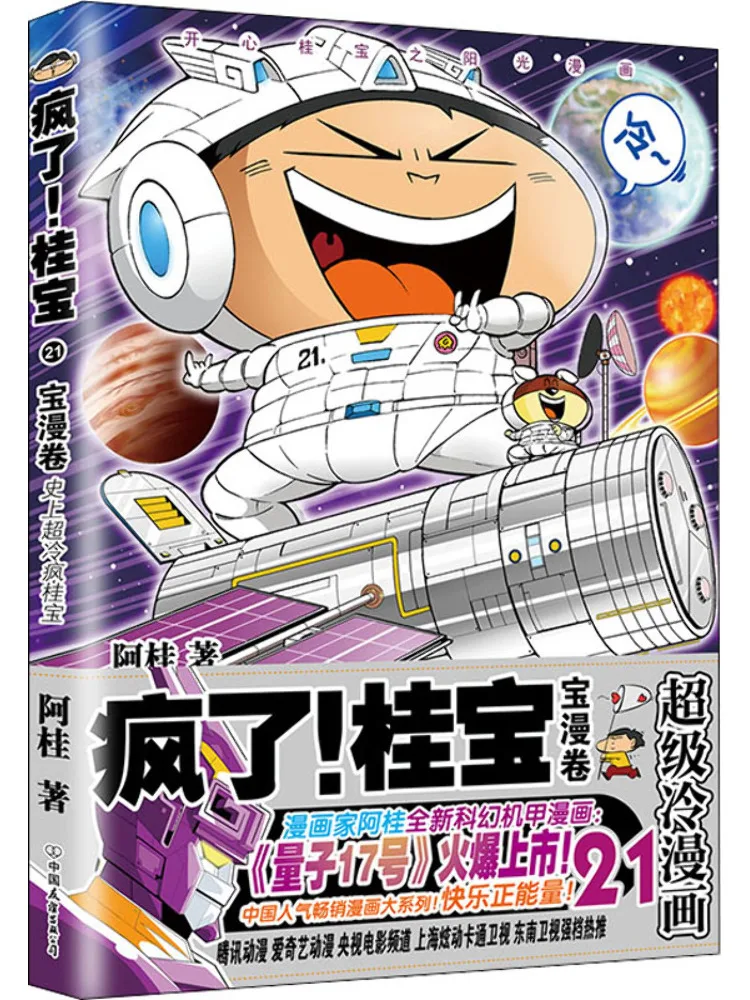 Book-Winshare Insane Guibao 21 Comic Book
Book-Winshare Insane Guibao 21 Comic Book