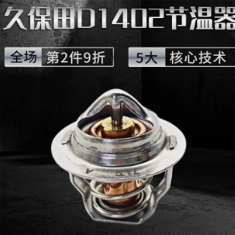 For D1402 Engine Thermostat Kubota KX151 KX155 Thermostat KX161 KX165 Excavator V1903 Engine Thermostat High Quality
For D1402 Engine Thermostat Kubota KX151 KX155 Thermostat KX161 KX165 Excavator V1903 Engine Thermostat High Quality